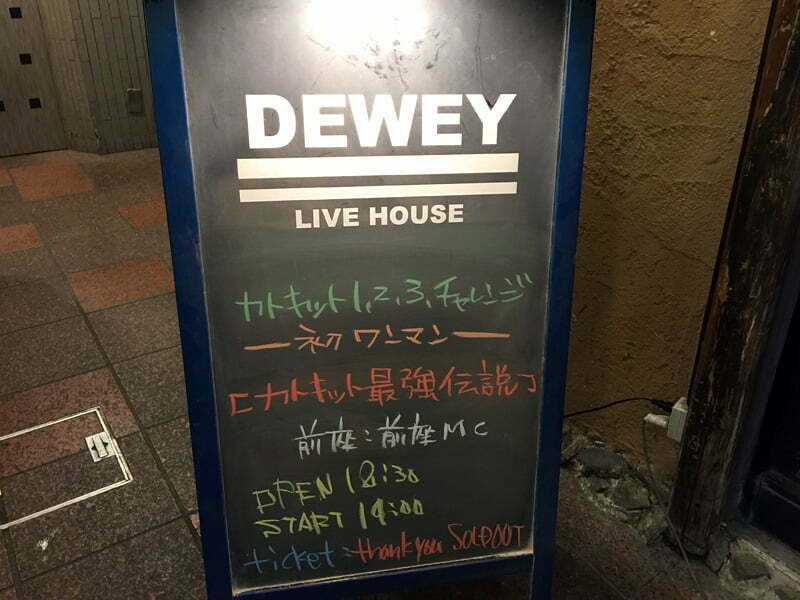 2016.1.23 木屋町DEWEY