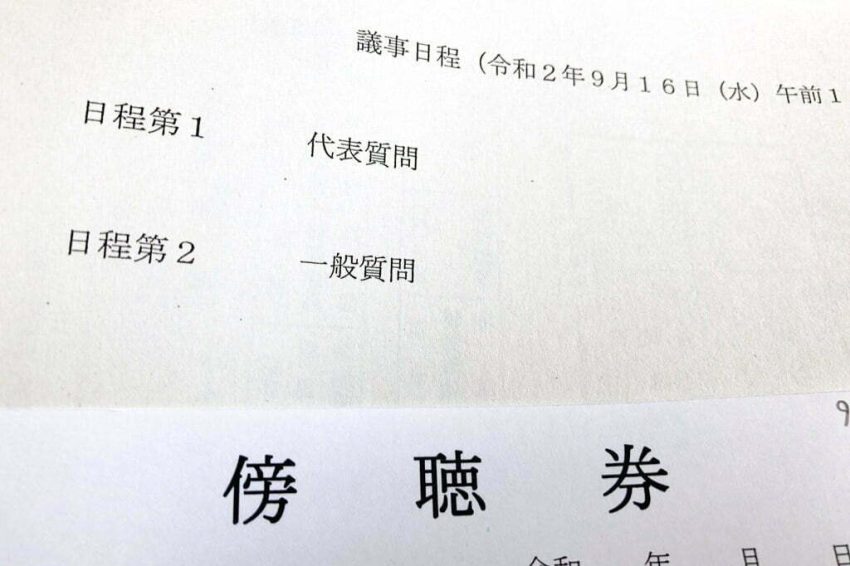 世田谷区議会 令和4年第3回区議会定例会